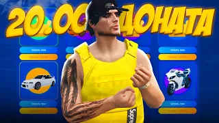 ОТДАЛ ДРУГУ ВСЕ ЧТО ВЫПАЛО ЗА 20.000 DP на GTA 5 RP