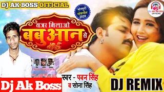 Nazar Milao Babuaan Se | Pawan Singh | नजर मिला ओ बबु आन से | New Bhojpuri Song 2020 | Ak Boss Ajit