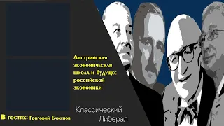 в гостях Григорий Баженов: АЭШ и российская экономика