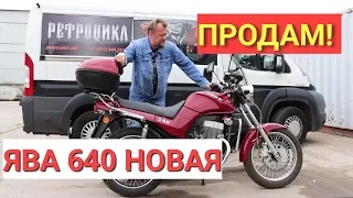 Мотоцикл ЯВА 640 НОВАЯ!ПРОДАЮ!