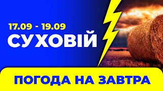 Погода - Україна на три дні: 17 - 19 вересня