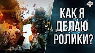 КАК СНИМАЮТСЯ ВИДЕО ПО WARFACE ?