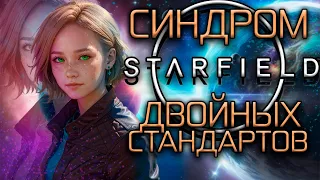 Starfield. "Двойные стандарты" и каким мог бы быть сюжет игры