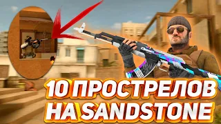 ТОПОВЫЕ РАСКИДКИ , ПОДСАДКИ И ПРОСТРЕЛЫ В STANDOFF 2 НА КАРТЕ SANDSTONE И RUST