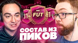 ОВЕРПРАЙС ФУТТИС ПИК с ЛА ЛИГОЙ ОКУПИЛСЯ? - FIFA 21