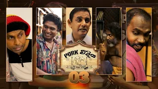 Pork Weediya | Episode 03  - (2021-07-29) | ITN