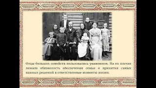 «Семейные обычаи и традиции русского народа" #обычаиитрадициирусскогонарода