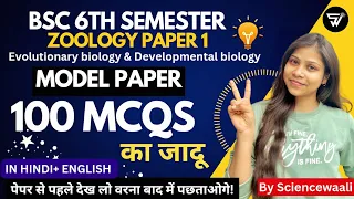 BSc 6th semester zoology paper 1 unit  1 to 8🔥💯||most important MCQs in Hindi & English