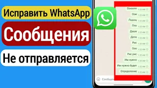 Как исправить, что сообщения WhatsApp не отправляются |  WhatsApp не работает в мобильной версии