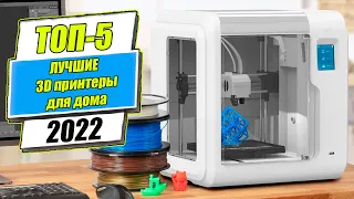 ТОП-5 Лучших 3D принтеров для печати любых 3D моделей 2022 года