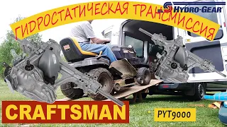 ⚗Гидростатическая трансмиссия на тракторе Craftsman Husqvarna STIHL CubCadet MTD. 🚜Замена масла.