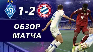 Динамо Бавария 1:2 | Обзор матча | Разбор матча | Лучшие моменты