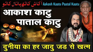 ये मंत्र नहीं साक्षात् जादू की काट हैं #jadu #kaat ##tona #totka #upay #dosh #pida #pareshan #madad