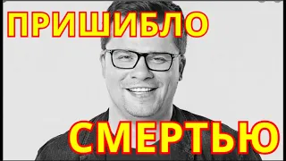 Скорбит вся Россия💥Российского актера Гарика Харламова Пришибло смертью💥