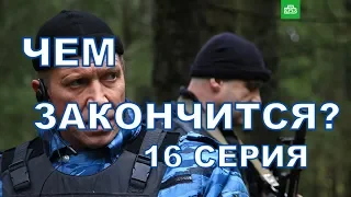 Канцелярская крыса сериал чем закончится ФИНАЛЬНАЯ 16 СЕРИЯ?!