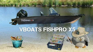 ЛОДКА РЫБАКА! VBOATS FISHPRO X5