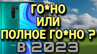 REDMI 9 в 2023 году