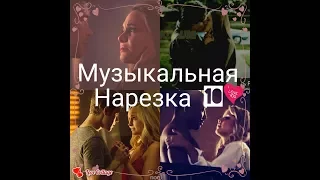 Музыкальная нарезка|| Древние & Дневники вампира😄