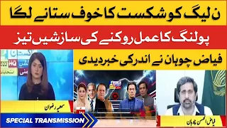 Shehbaz Govt in Trouble | Punjab By-Elections 2022 | Fayyaz Chohan Exclusive Talk | Breaking News