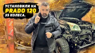 Установили на Prado 120 колеса 35 размера!