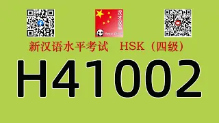 H41002/HSK四级/HSK4 listening/with answers