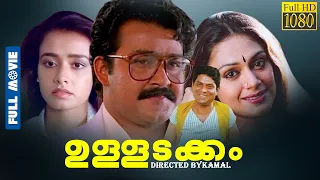 Ulladakkam | Mohanlal, Shobana, Amala, Murali - Full Movie