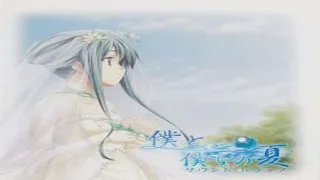 流れの果てに − 僕と、僕らの夏 OST