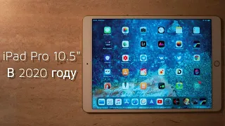 Стоит ли покупать iPad Pro 10.5" 2017 в 2020 году?