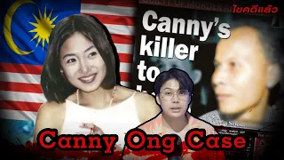 “Canny Ong case” ฆ่า อำพราง เผา คดีแสนเศร้าจากประเทศ มาเลเซีย | เวรชันสูตร Ep.155