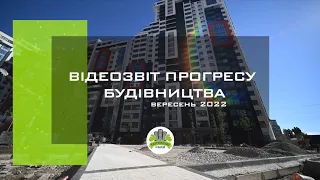 Презентуємо вашій увазі відеозвіт за вересень 2022 року