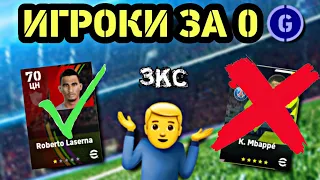 🤨 Бесплатные игроки против топ составов в eFootball mobile 😮‍💨