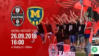 ОГЛЯД МАТЧУ ФК "Калуш" 1:0 "Металіст 1925" Харків 26.09.18