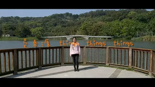 吳卓源 - things things things / dance cover by vivairs LI