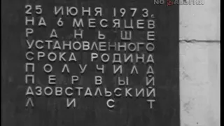 Украина. Жданов. 200-летний юбилей города металлургов и моряков 25.08.1973