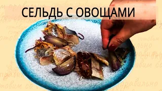 Как Приготовить Селедку за 3 Часа Будет Вкусно и полезно Homemade Salted Herring in Three Hours