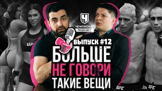 Оливейра - это провал? Тони, до свидания. Хитрый Вердум. Принципы PFL? Итоги UFC 262, Ванзант и др