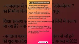 9 August 2022। Rajasthan current affair  । most important question । for all competition exam