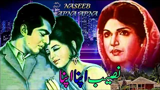 NASEEB APNA APNA - 1970 | WAHEED MURAD & SHABNAM | FULL PAKISTANI MOVIE |