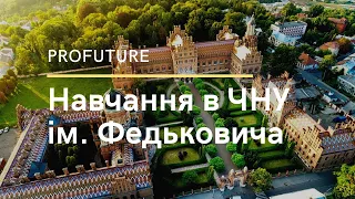 Вступ і навчання в ЧНУ ім. Федьковича