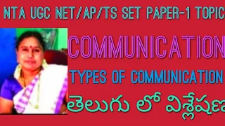 NTA UGC NET/AP/TS SET PAPER-1 COMMUNICATION CLASS-2