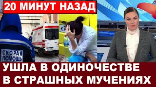 "Такая молодая... Еще одна актриса умерла " В Москве обнаружили тело актрисы "Тайн следствия"