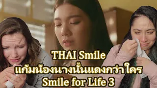 แก้มน้องนางนั้นแดงกว่าใคร – Smile for Life 3 | THAI Smile Reaction