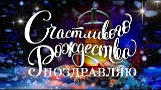 С РОЖДЕСТВОМ ХРИСТОВЫМ! 7 ЯНВАРЯ 2024 ГОДА