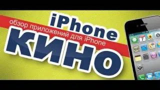 iPhonekino e01