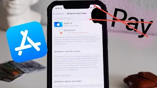 Как оплачивать подписки и покупки в App Store (iCloud, Музыка, TV+) без Apple Pay