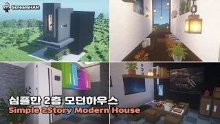 마인크래프트 건축 :: 심플한 2층 모던하우스 인테리어 (Simple 2story modern house Interior) / 스크림하니(ScreamHan)