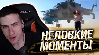 Hellyeahplay смотрит: Неловкие моменты в прямом эфире #8