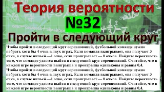 Чтобы пройти в следующий круг соревнований, футбольной команде нужно набрать хотя бы 4 очка