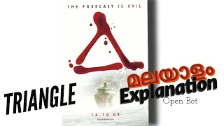 Triangle (2009) | Movie Short Explanation | Malayalam | Film Analysis | Open Bot