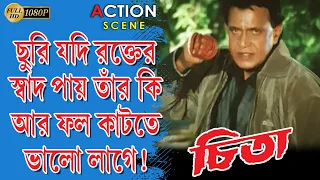 Cheeta | চিতা | Action Scene 5 | Mithun | Ramva | Suvasis | Echo Bengali Movie Scene